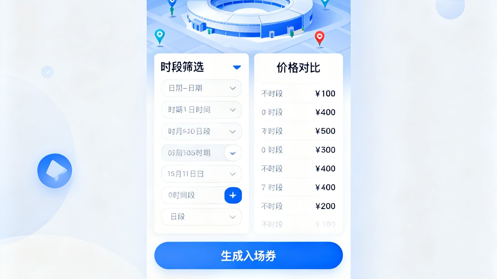 星空体育APP线下场馆预约界面，显示地图选场、时段筛选、价格对比和二维码入场券生成功能